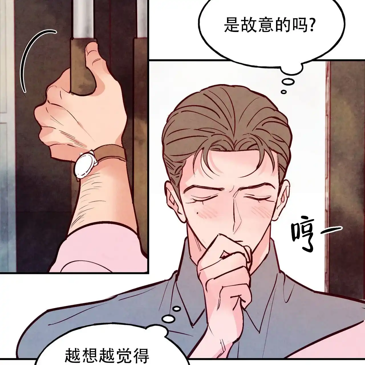 《迷糊的爱》第76话 第50页