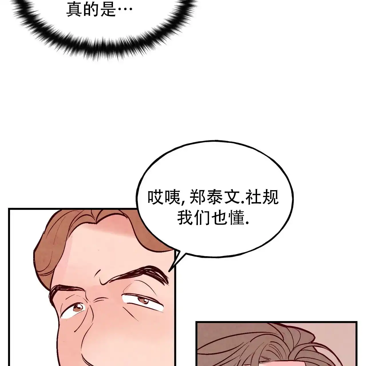 《迷糊的爱》第77话 第27页
