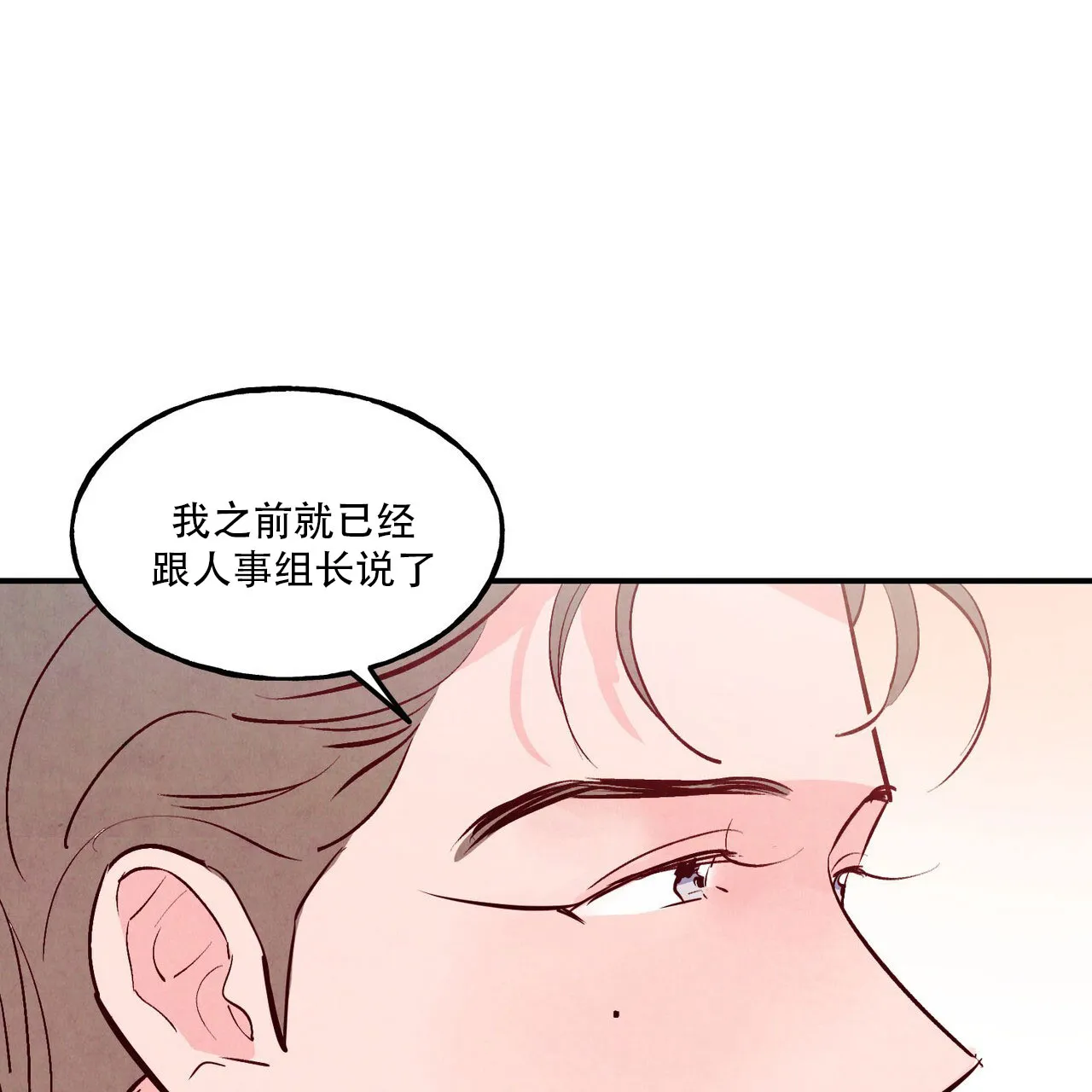 《迷糊的爱》第77话 第25页