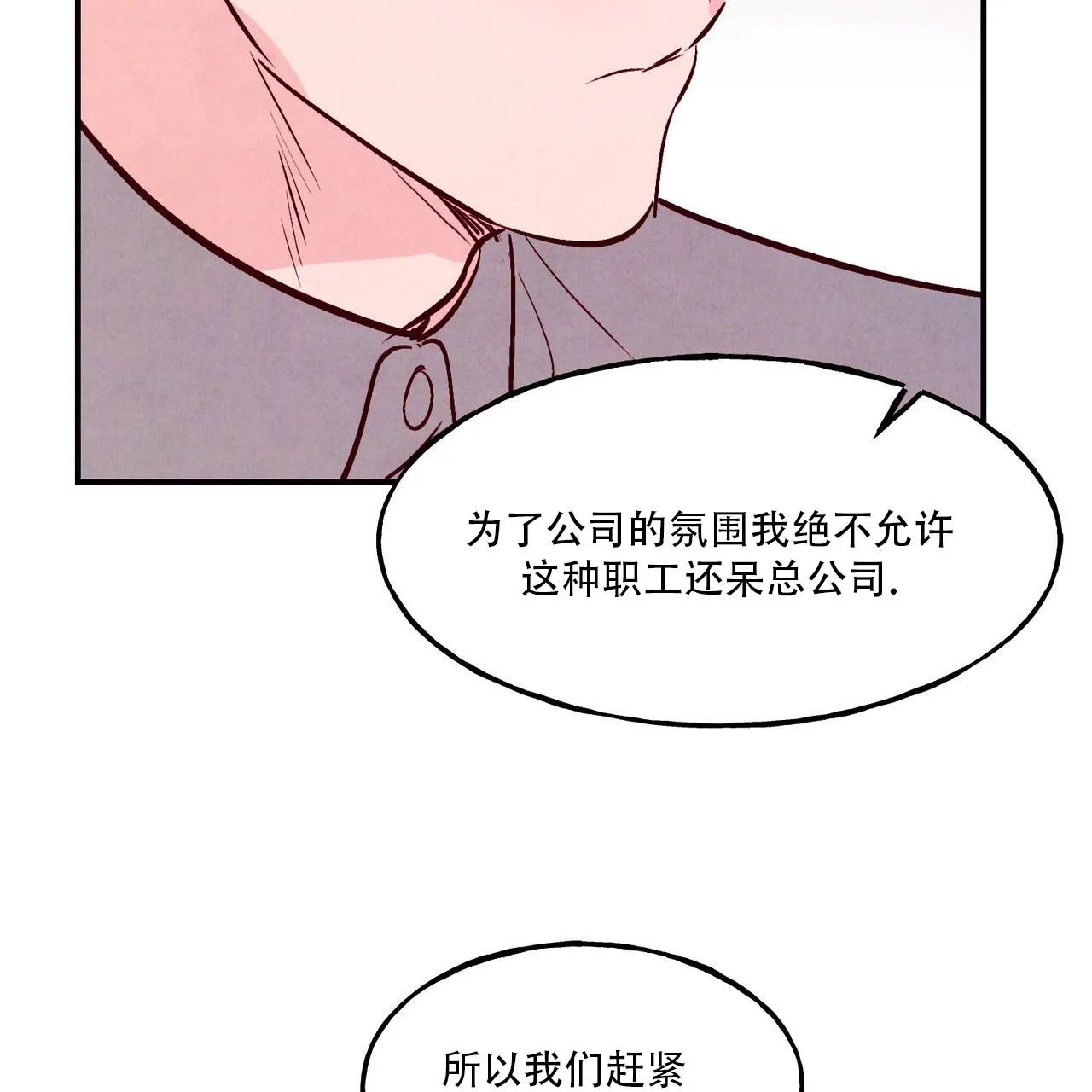 《迷糊的爱》第77话 第20页