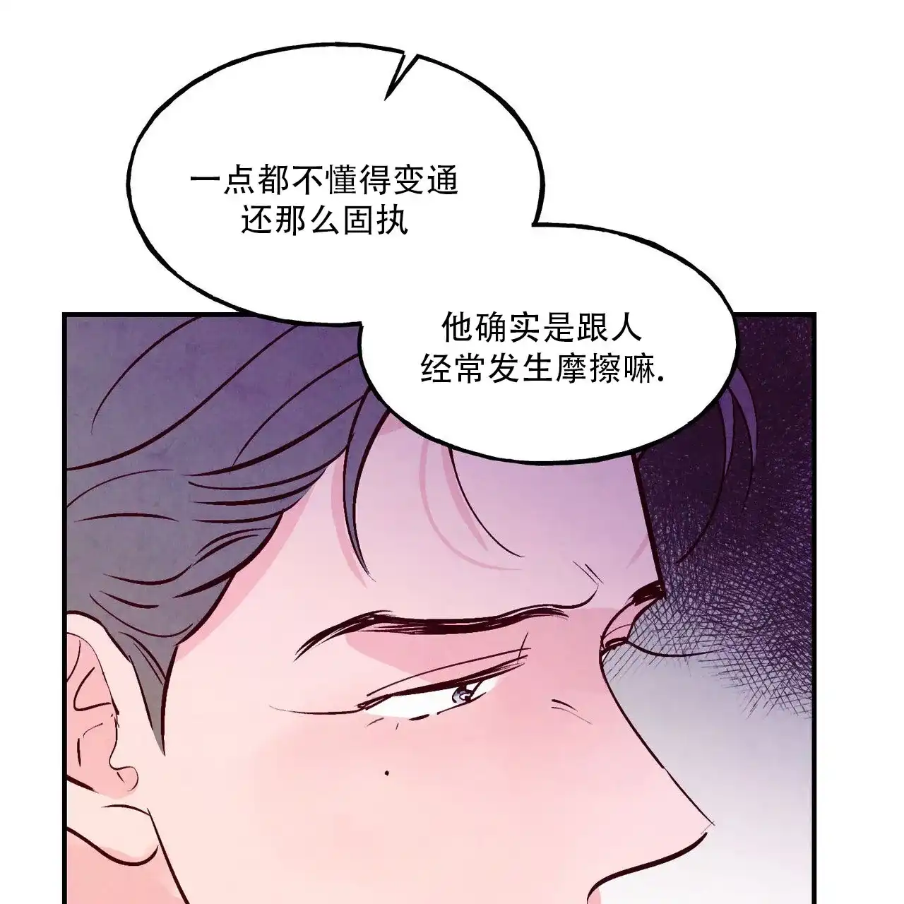 《迷糊的爱》第77话 第19页