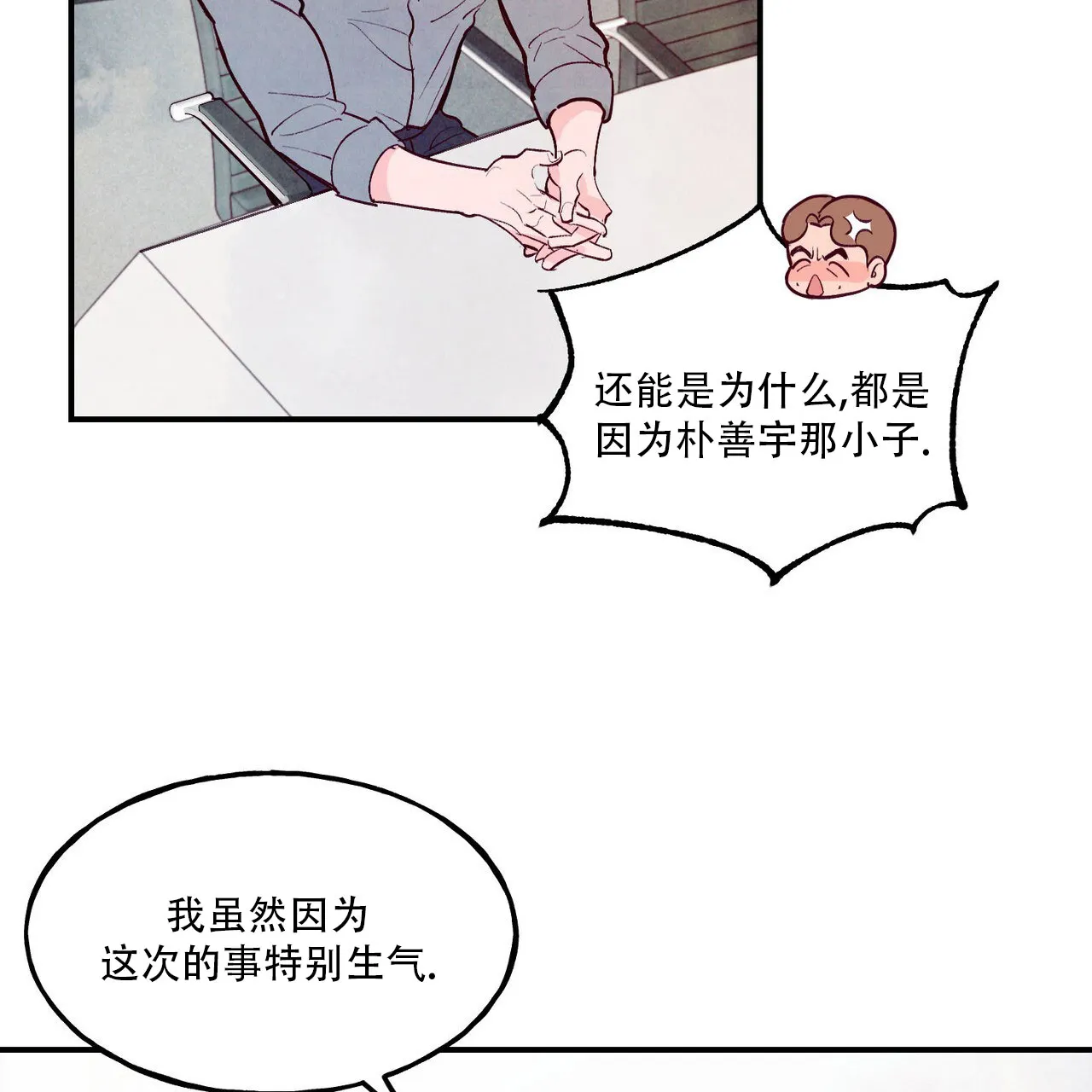 《迷糊的爱》第77话 第17页
