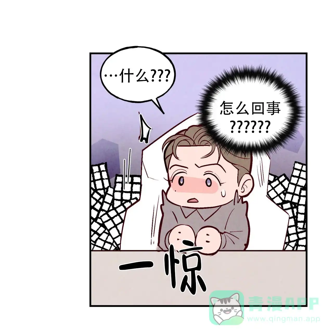 《迷糊的爱》第77话 第6页
