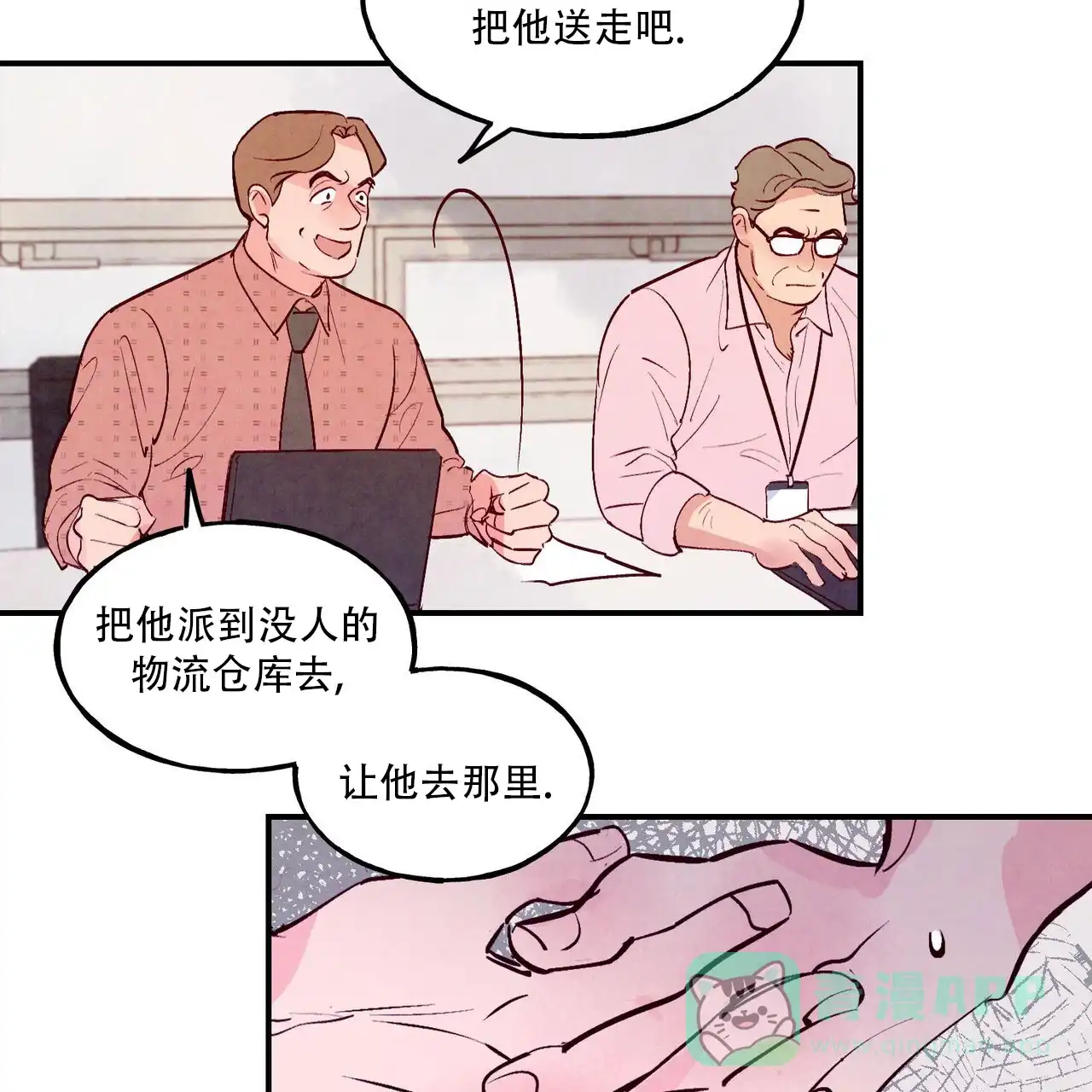 《迷糊的爱》第77话 第21页