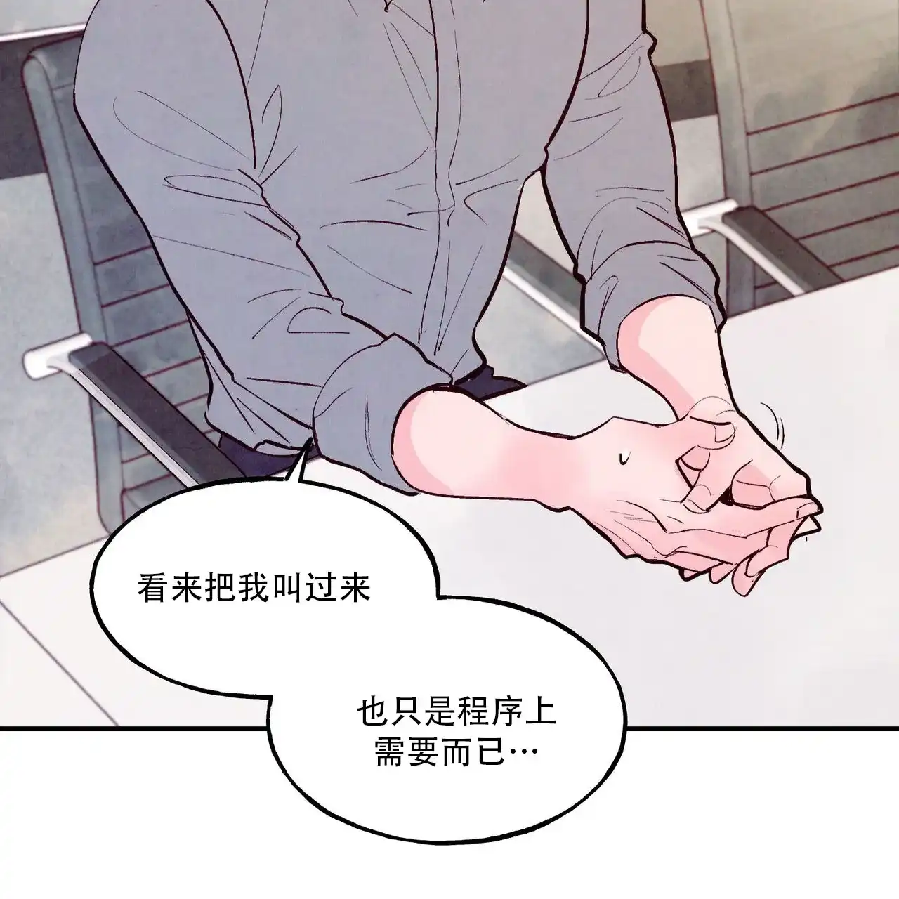 《迷糊的爱》第77话 第24页