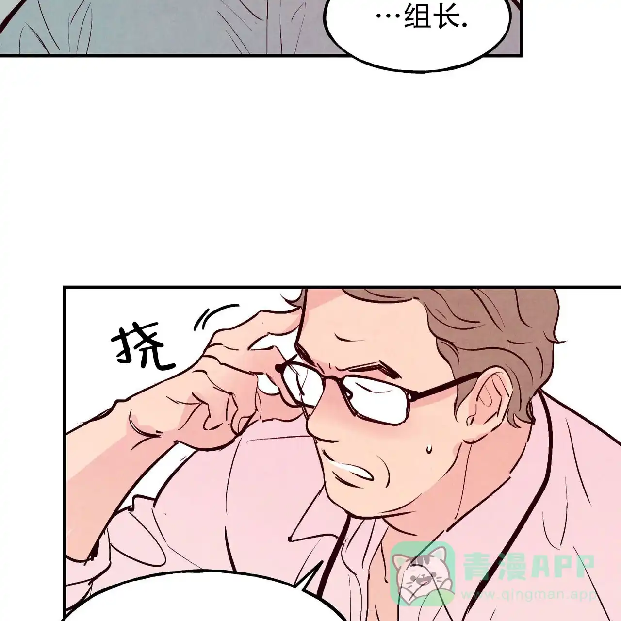 《迷糊的爱》第77话 第31页