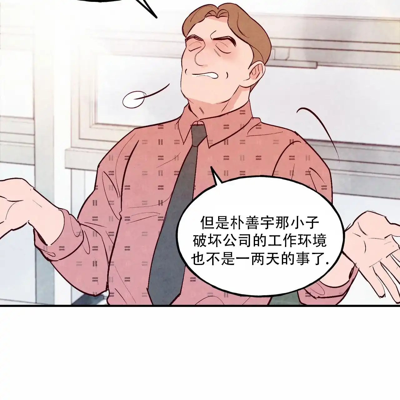 《迷糊的爱》第77话 第18页