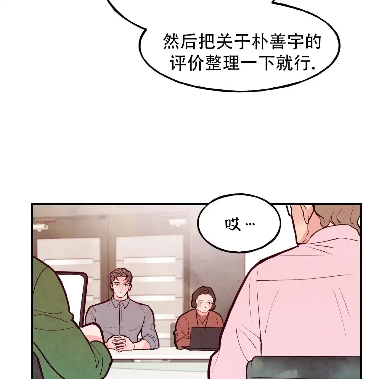 《迷糊的爱》第77话 第29页