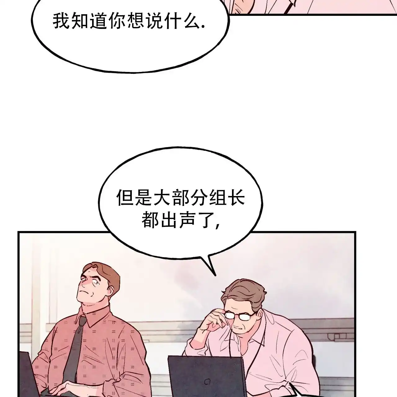 《迷糊的爱》第77话 第32页