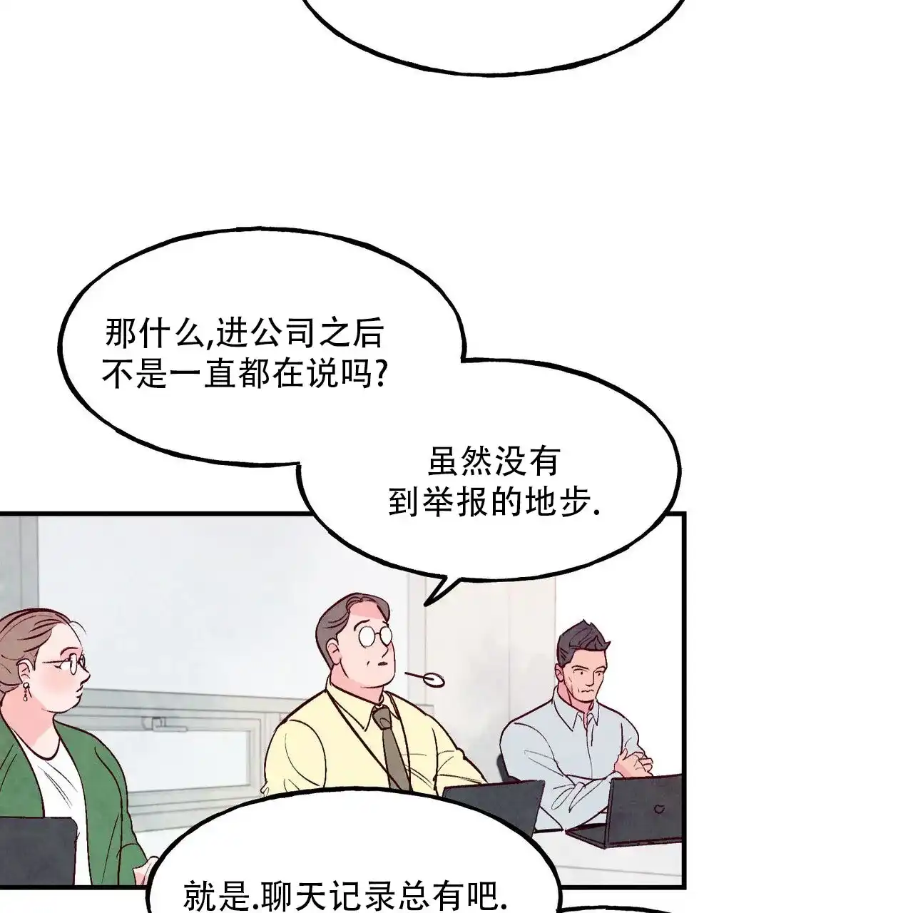 《迷糊的爱》第77话 第14页