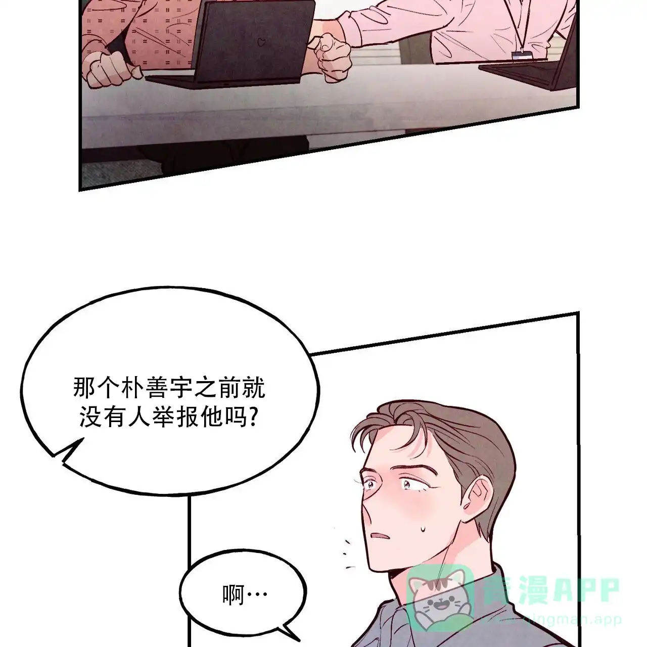 《迷糊的爱》第77话 第11页