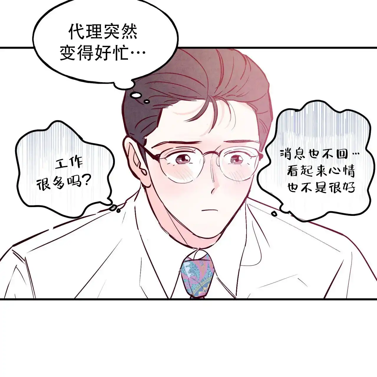 《迷糊的爱》第77话 第43页
