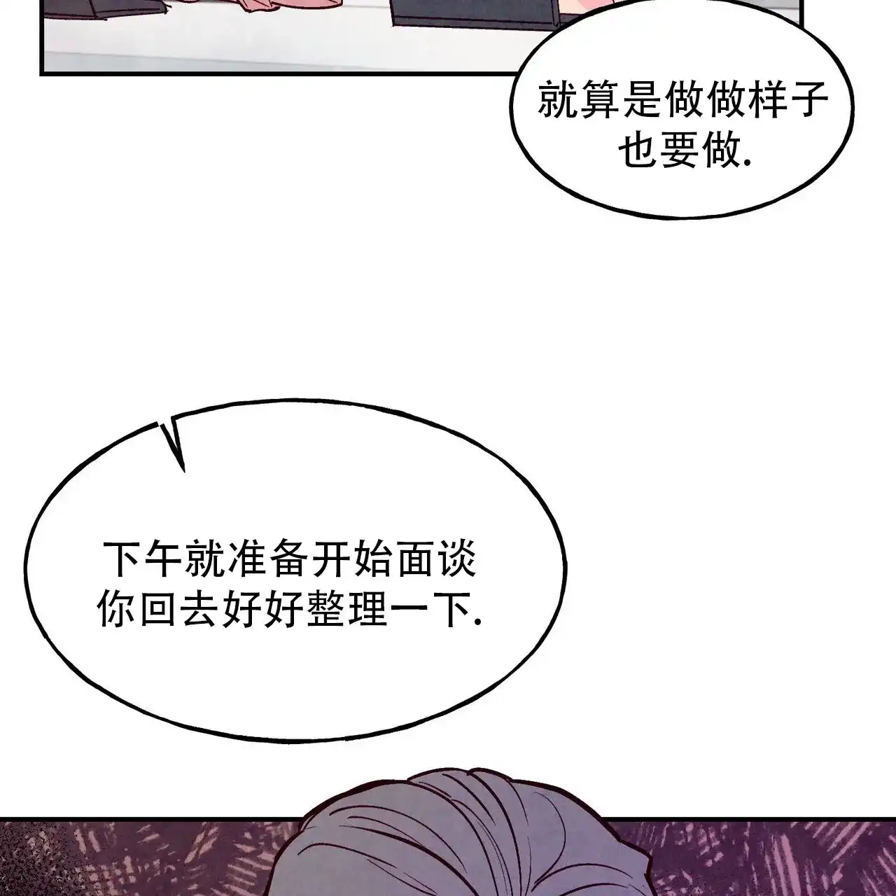 《迷糊的爱》第77话 第33页