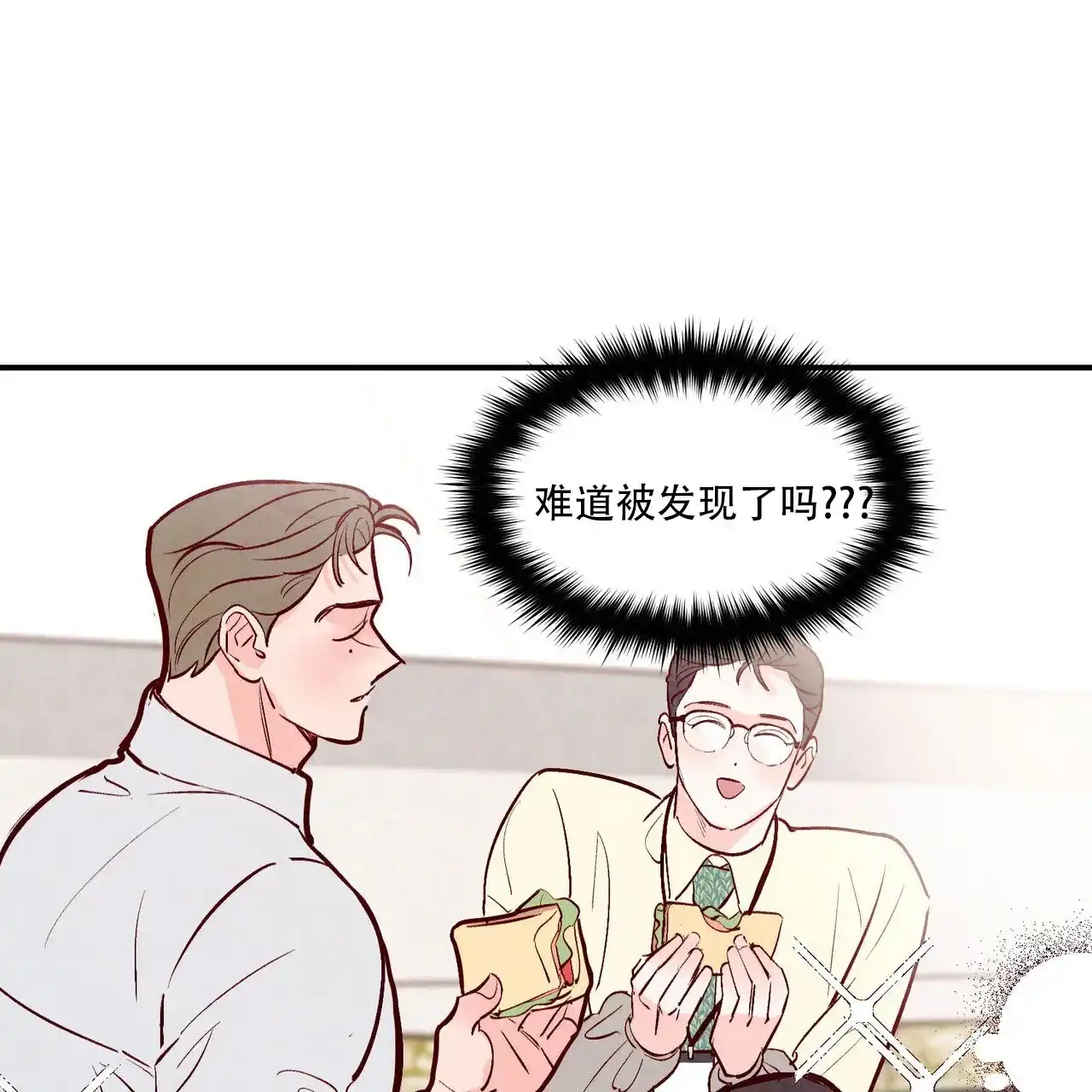 《迷糊的爱》第77话 第8页