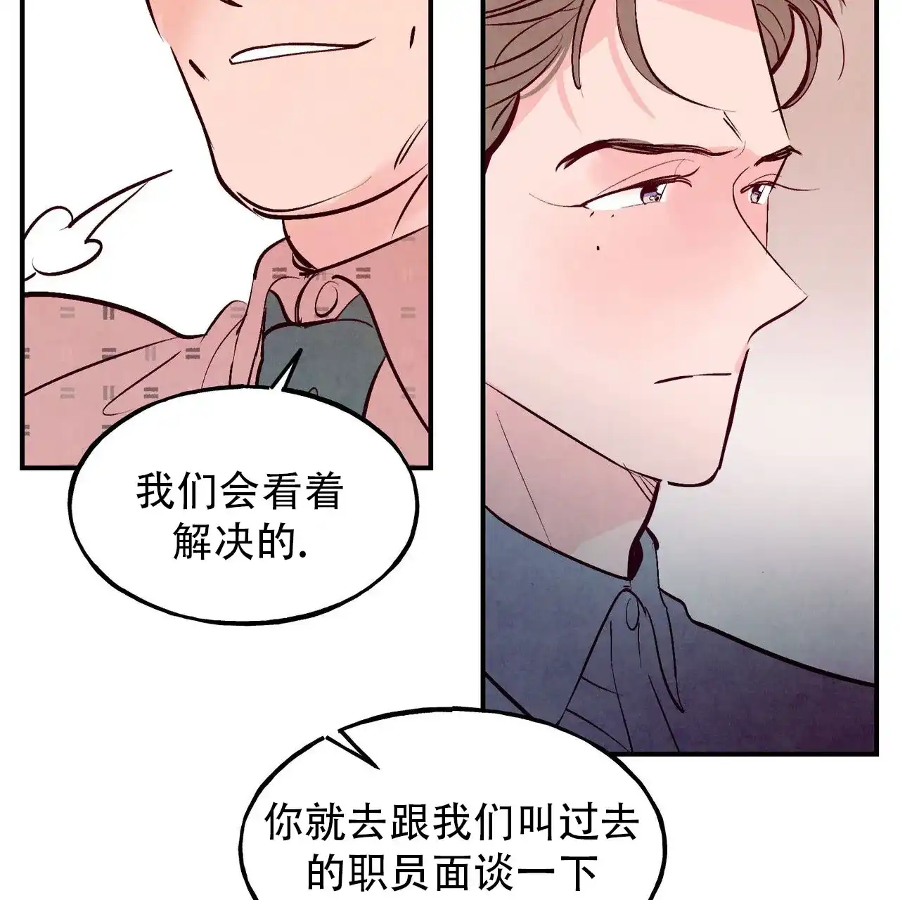 《迷糊的爱》第77话 第28页