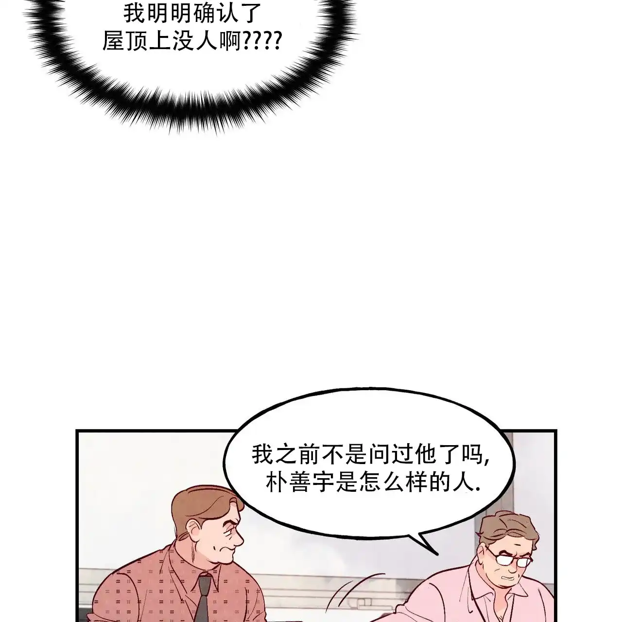《迷糊的爱》第77话 第10页
