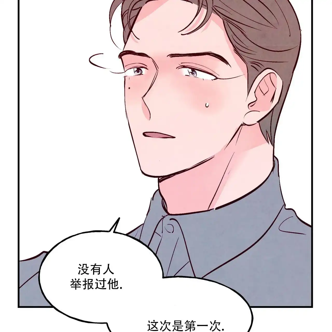 《迷糊的爱》第77话 第13页