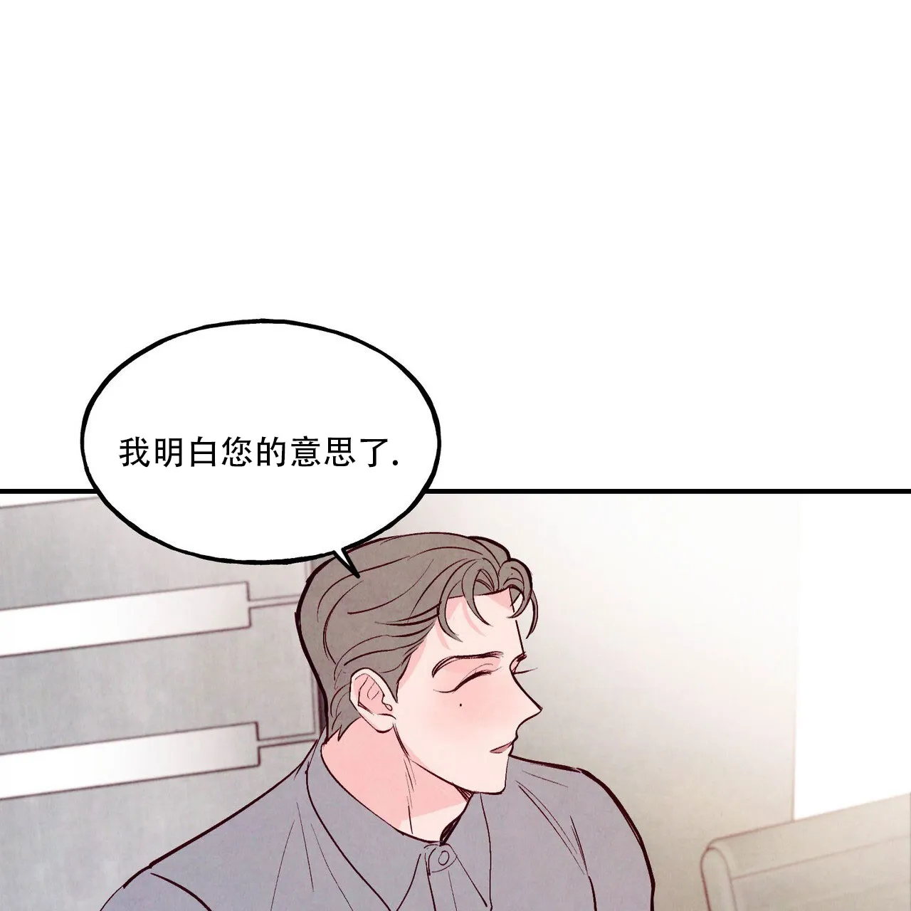 《迷糊的爱》第77话 第23页