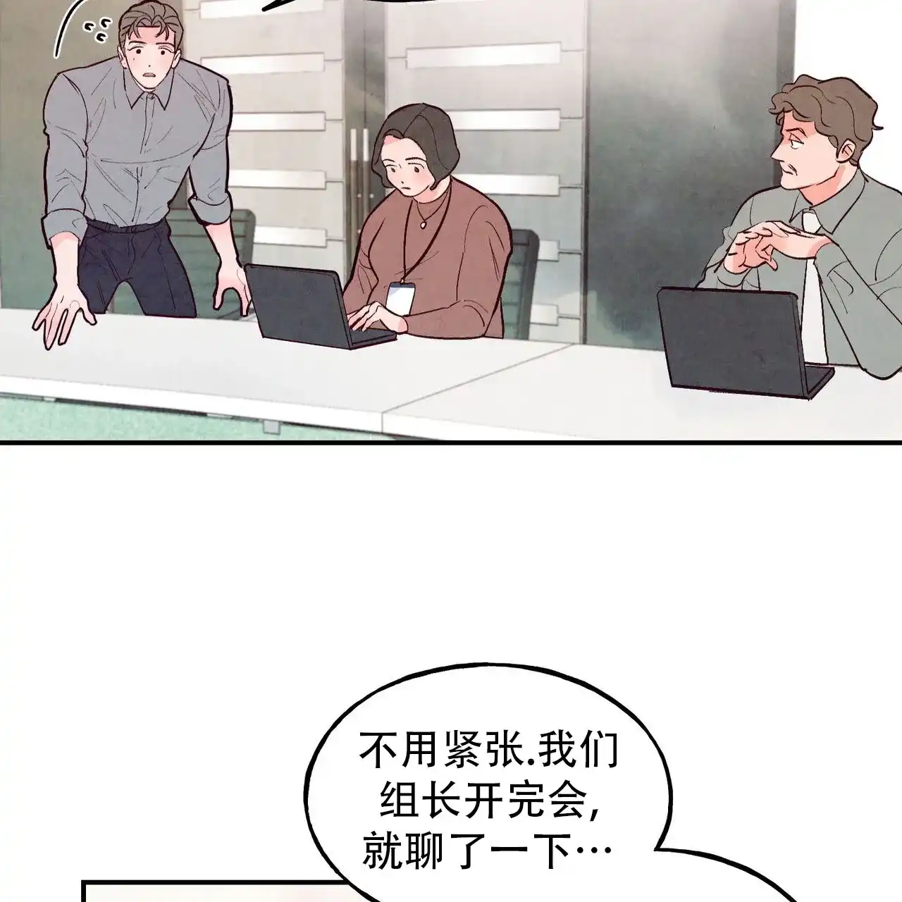 《迷糊的爱》第77话 第3页