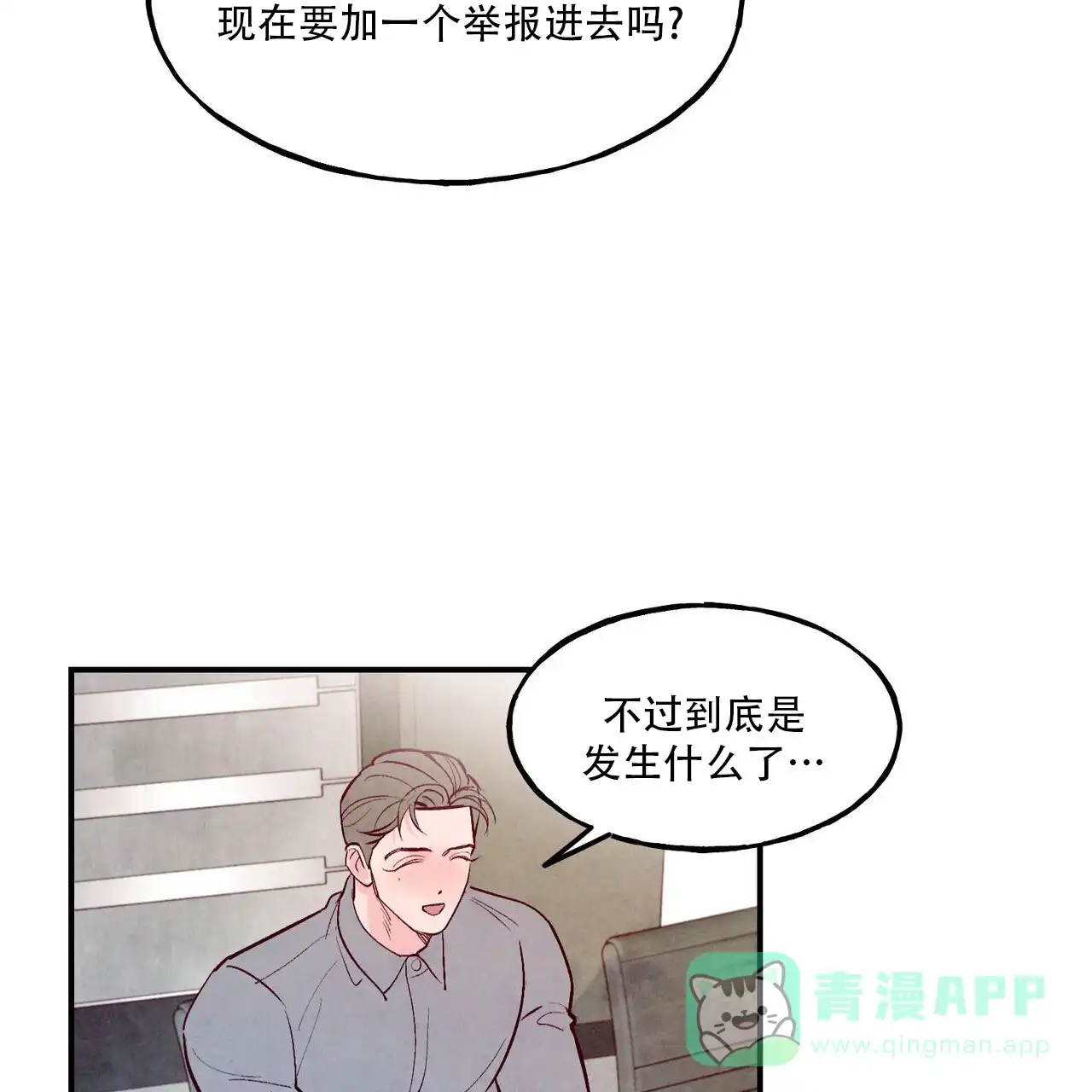 《迷糊的爱》第77话 第16页