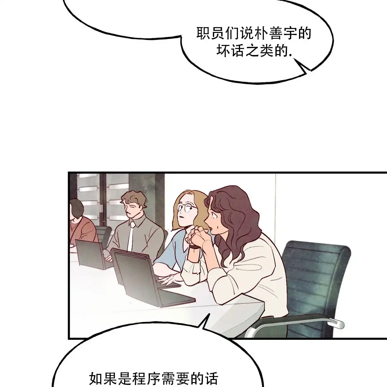 《迷糊的爱》第77话 第15页