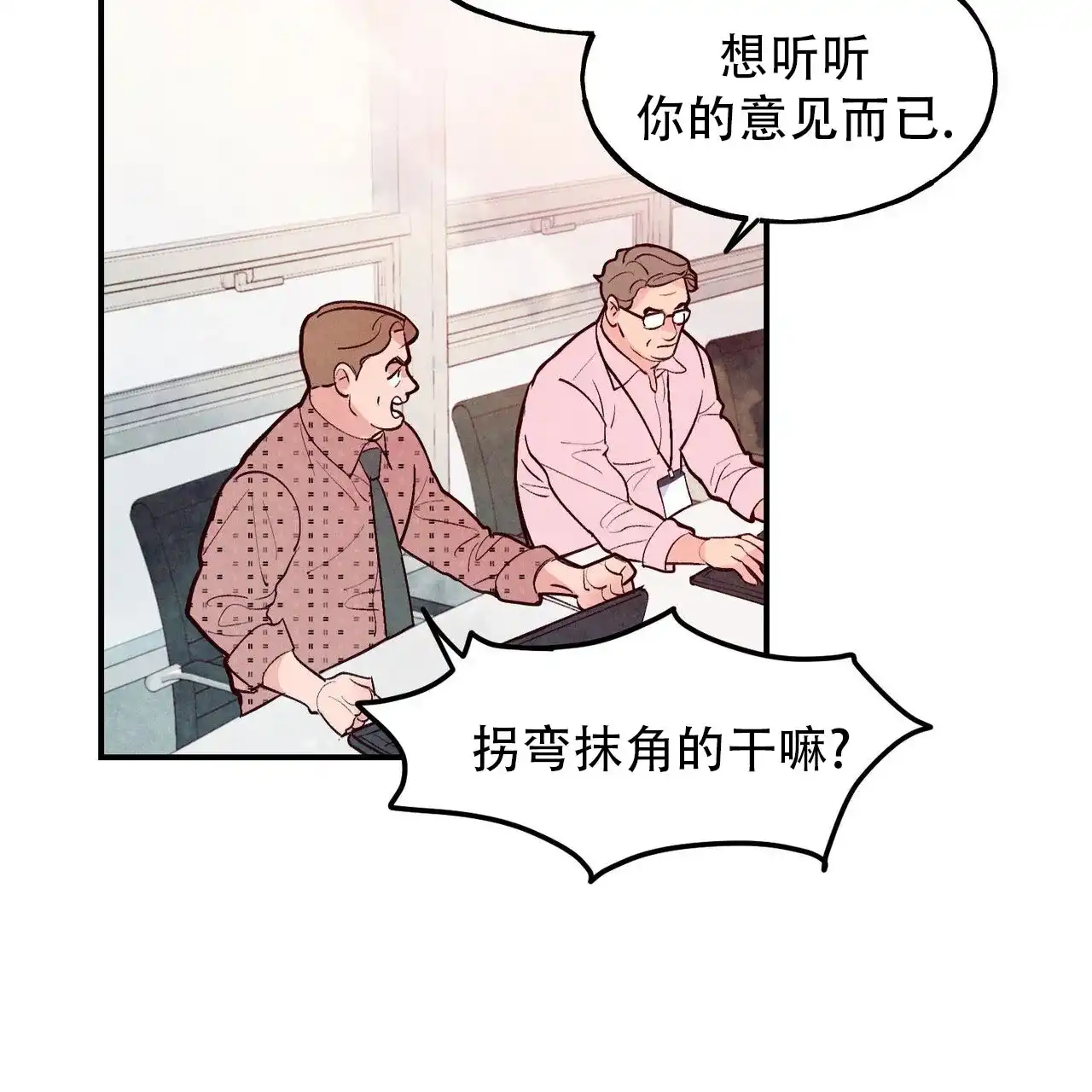 《迷糊的爱》第77话 第4页