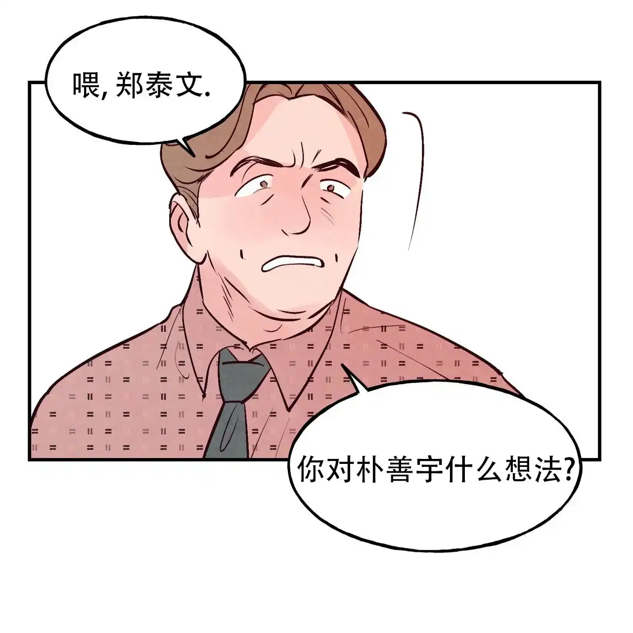《迷糊的爱》第77话 第5页