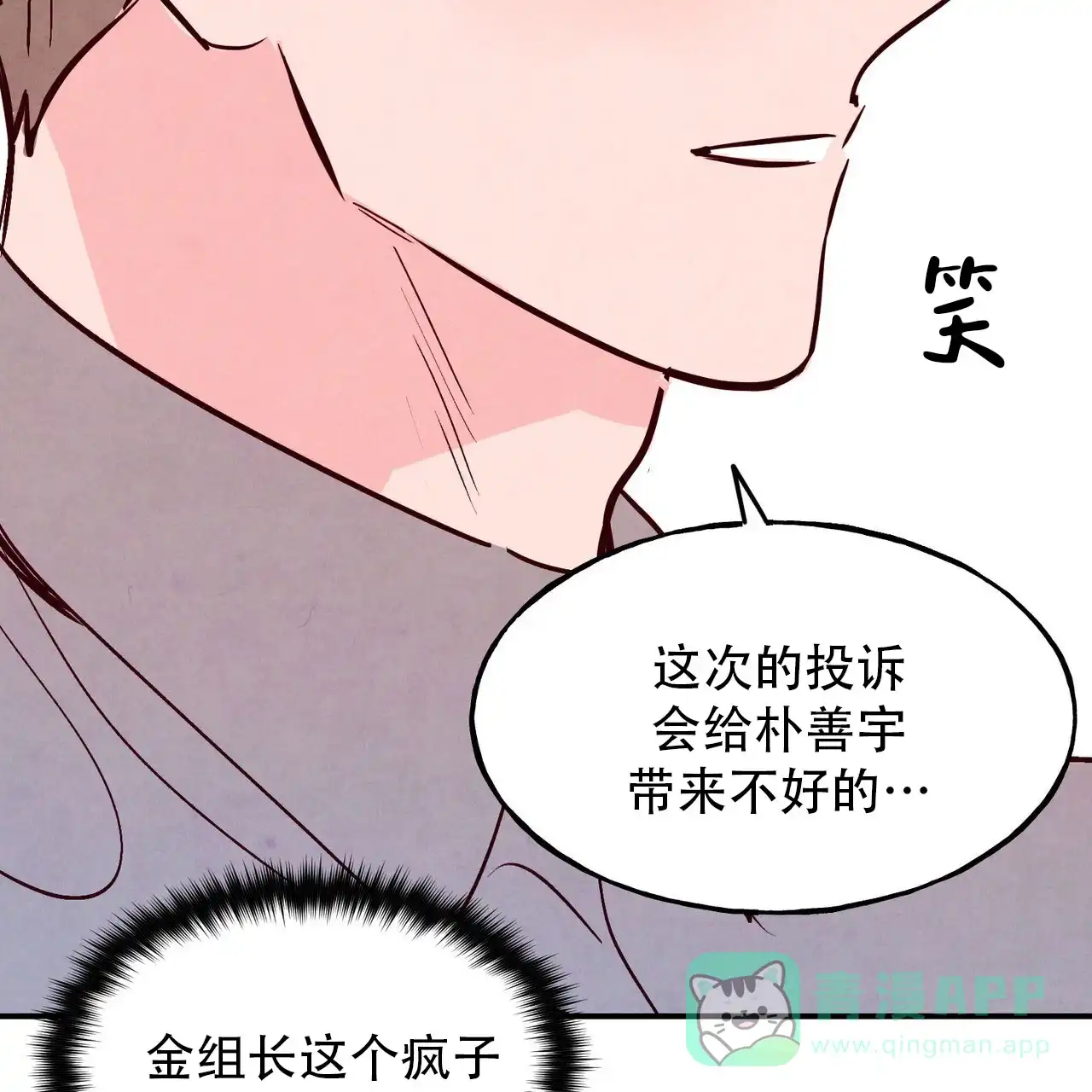 《迷糊的爱》第77话 第26页
