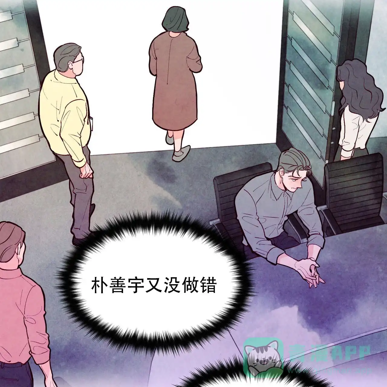 《迷糊的爱》第77话 第36页