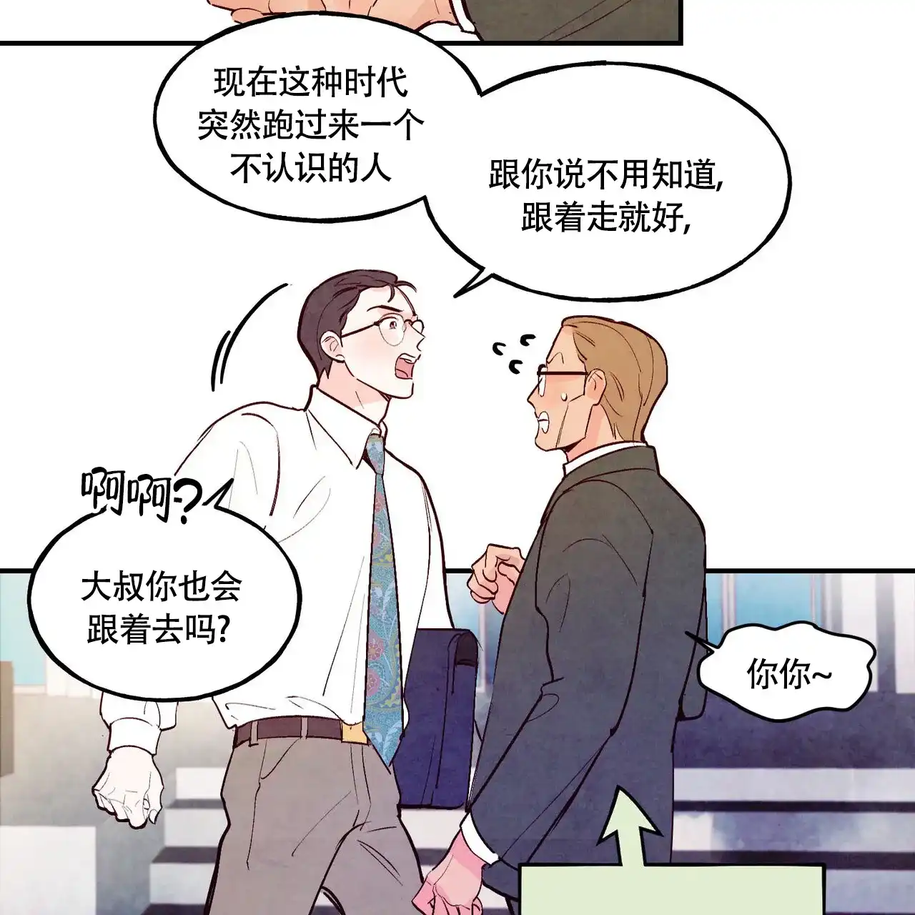 《迷糊的爱》第78话 第4页