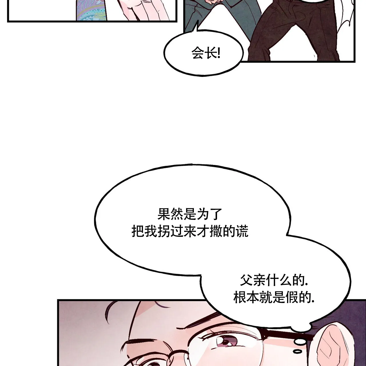 《迷糊的爱》第78话 第60页