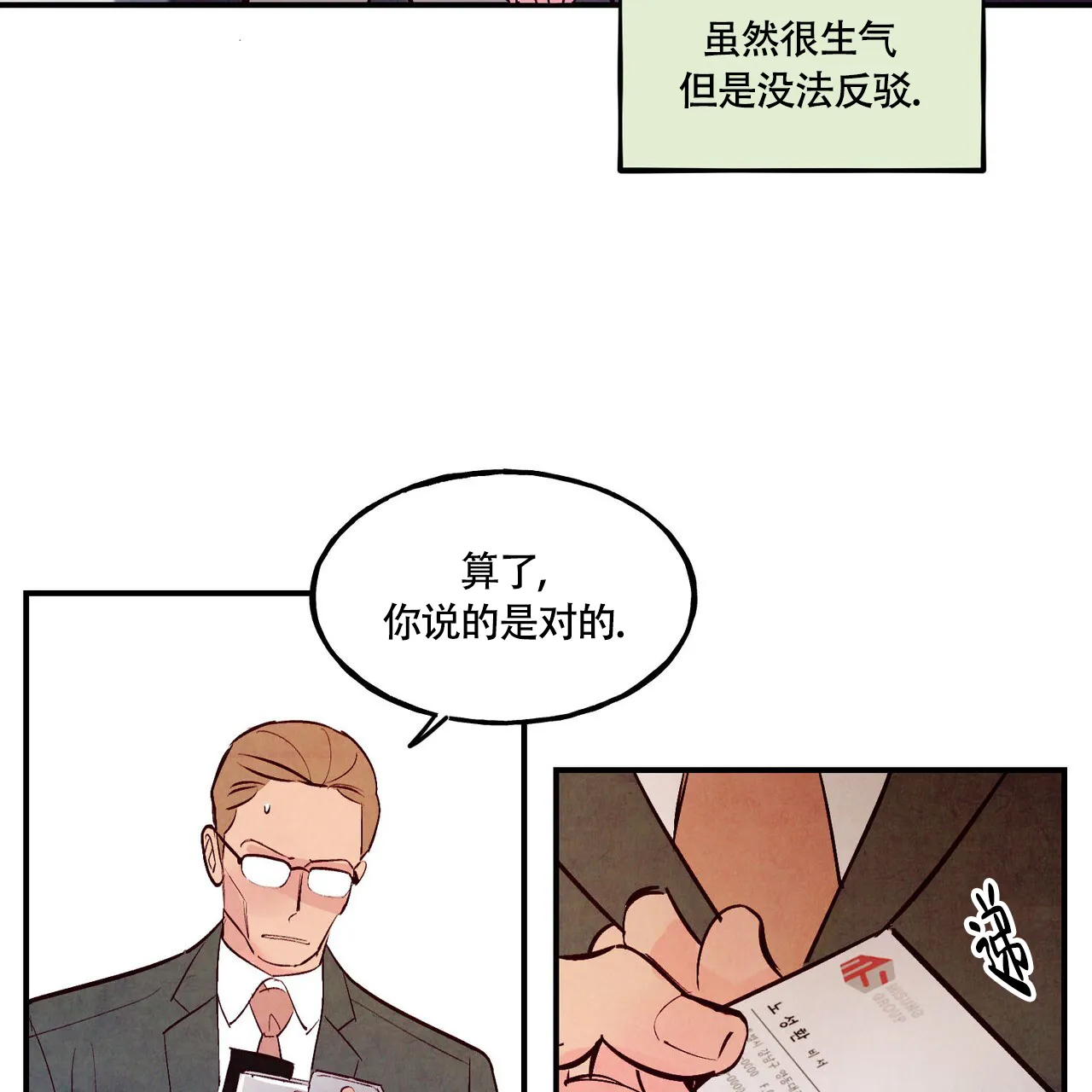 《迷糊的爱》第78话 第5页