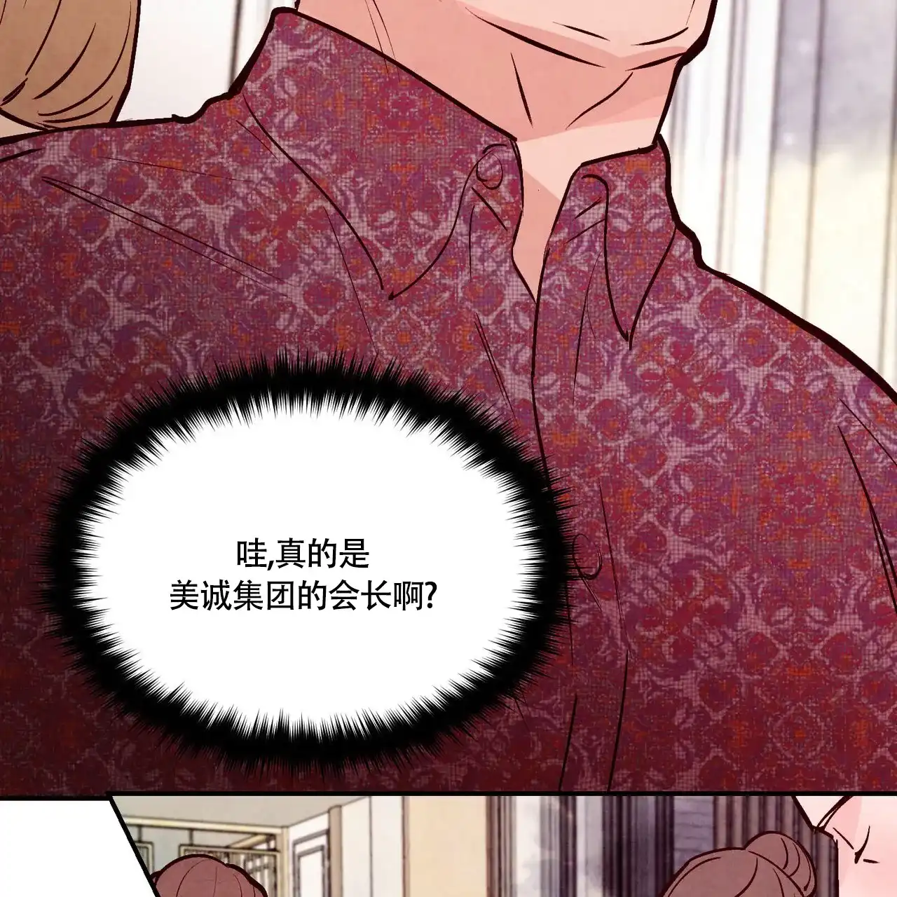 《迷糊的爱》第78话 第53页