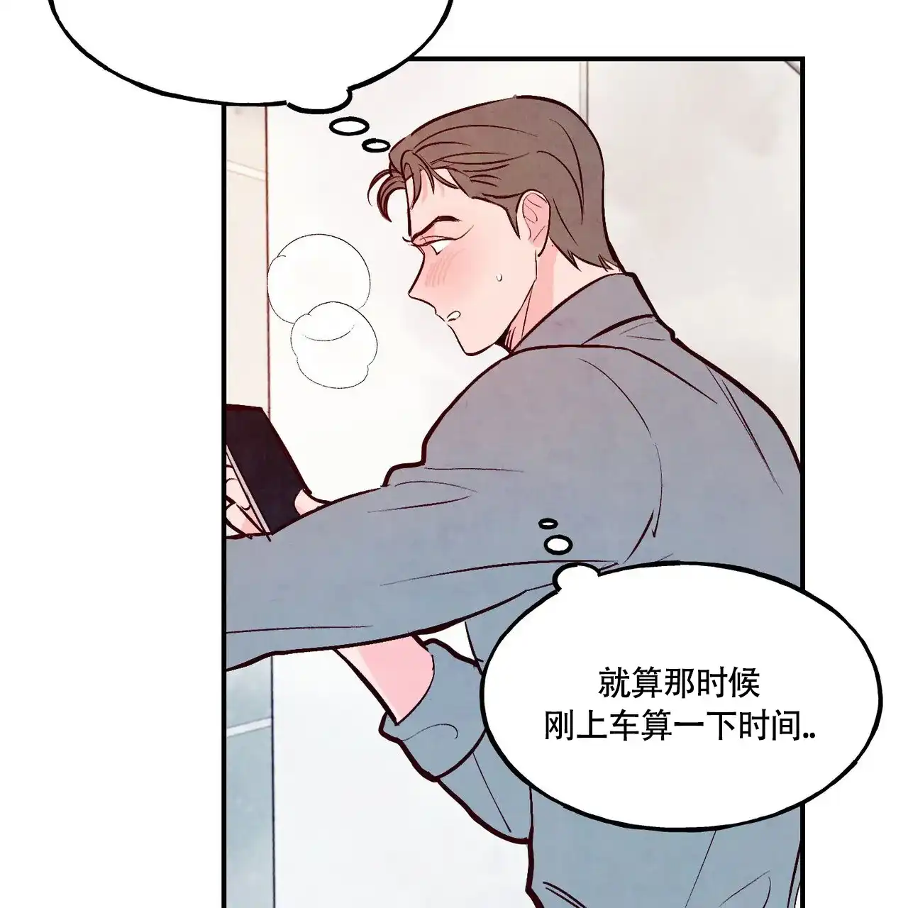 《迷糊的爱》第78话 第30页