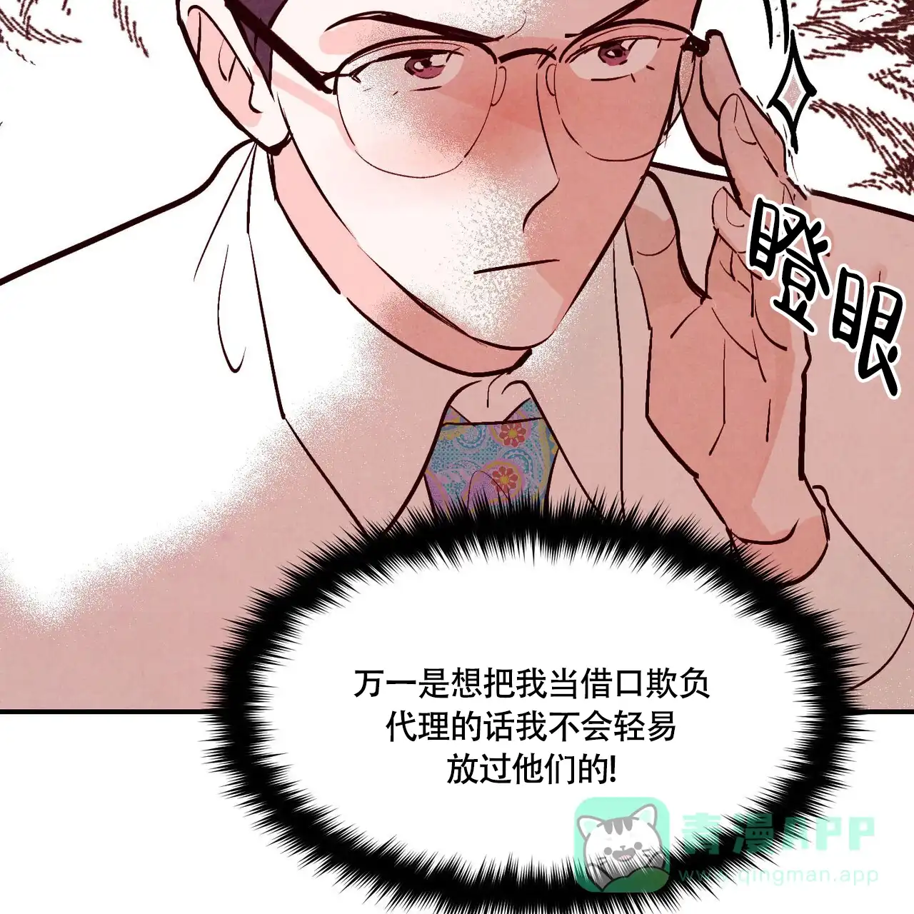 《迷糊的爱》第78话 第46页