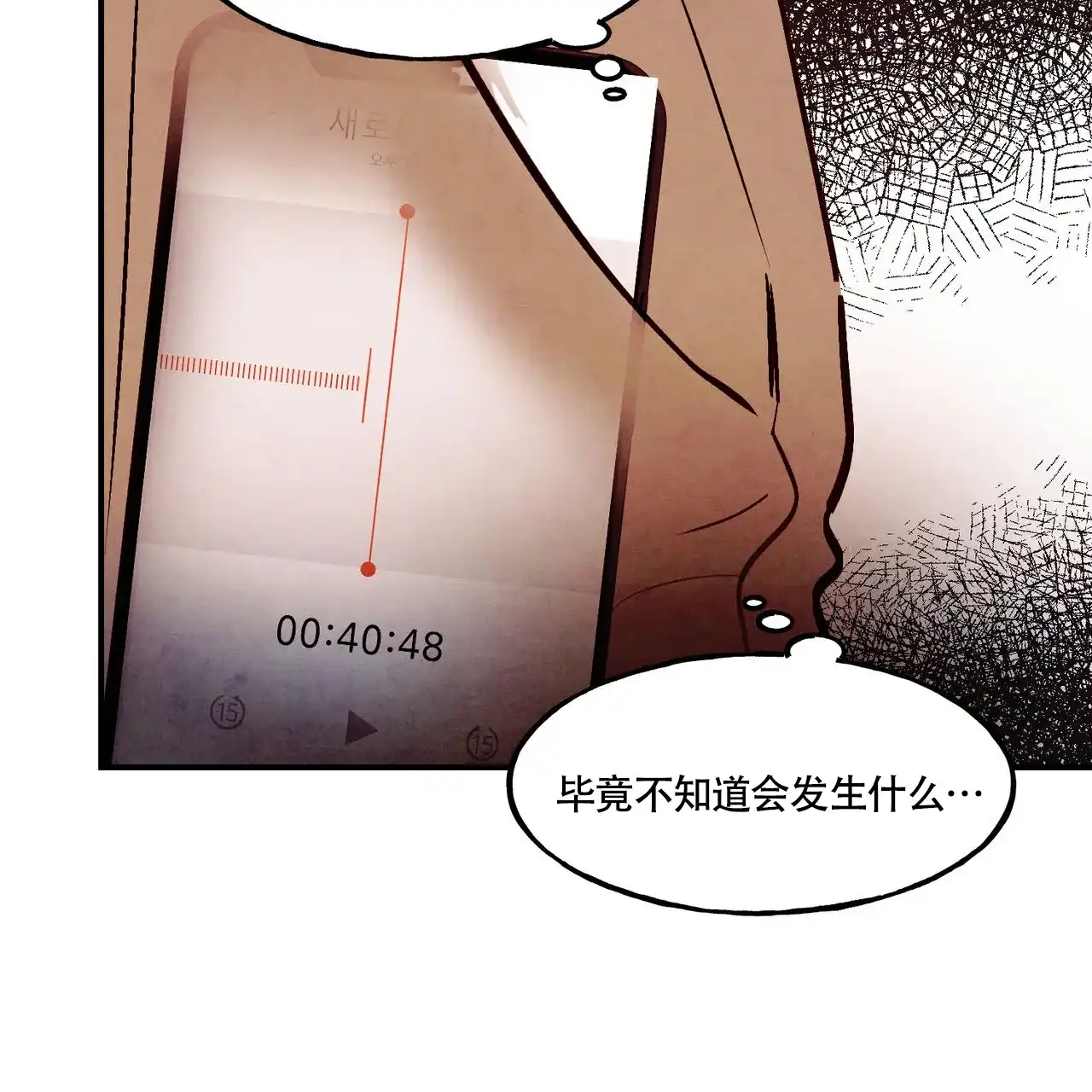 《迷糊的爱》第78话 第44页