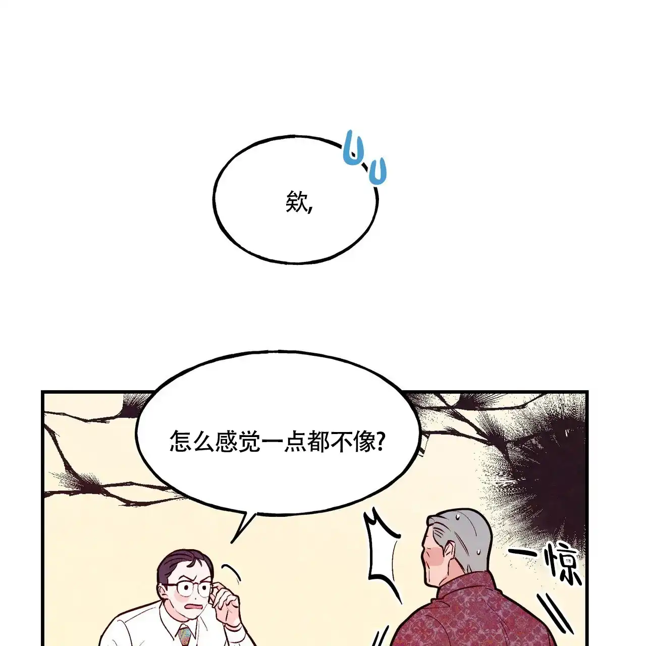 《迷糊的爱》第78话 第57页