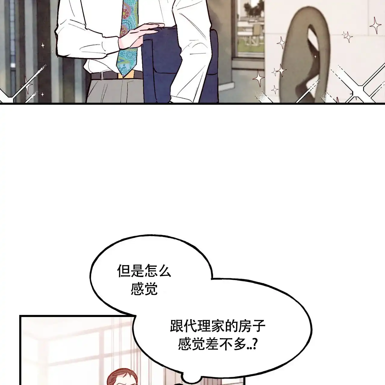 《迷糊的爱》第78话 第42页