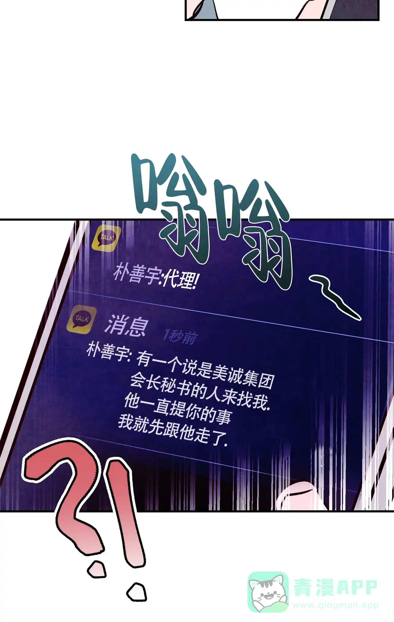 《迷糊的爱》第78话 第21页