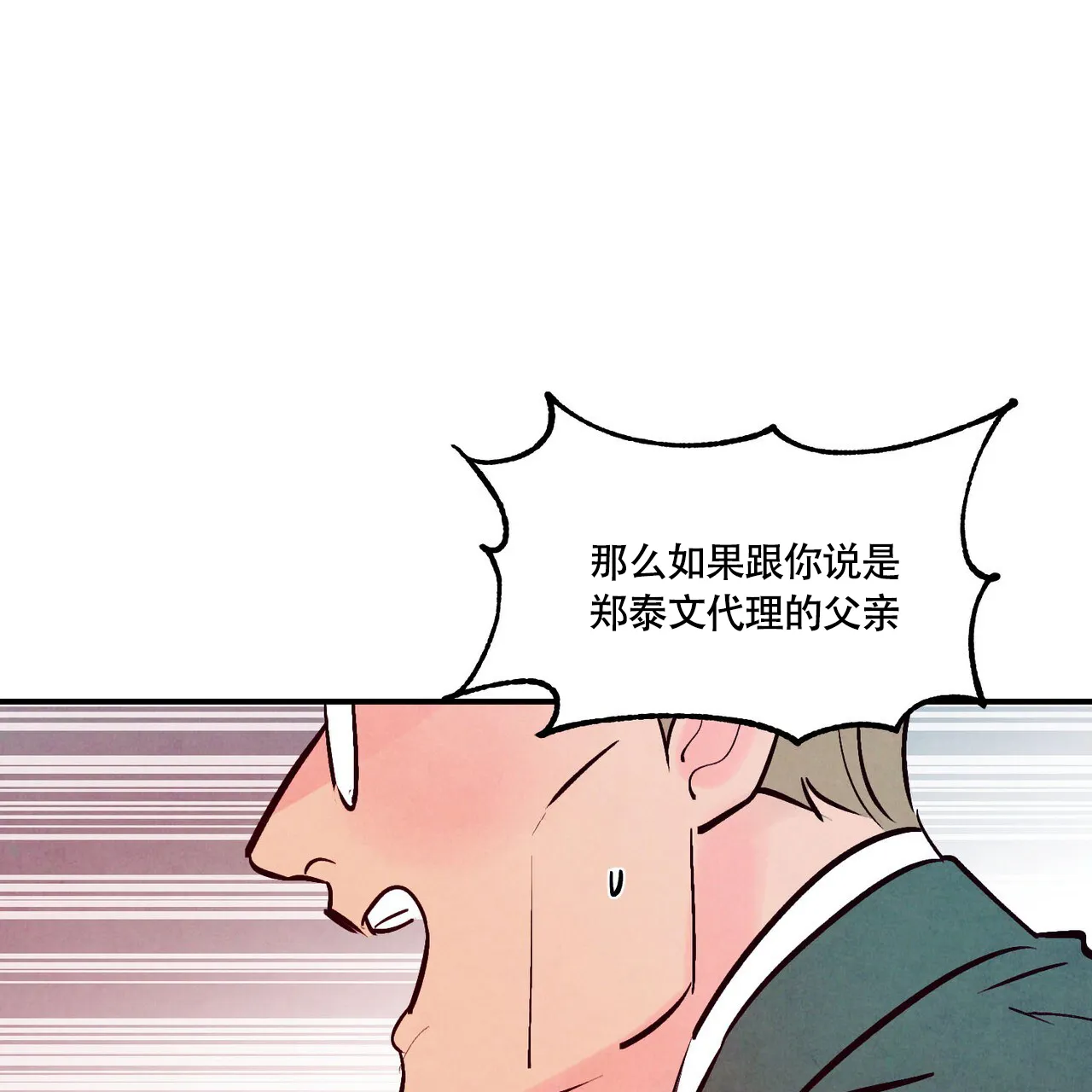 《迷糊的爱》第78话 第9页
