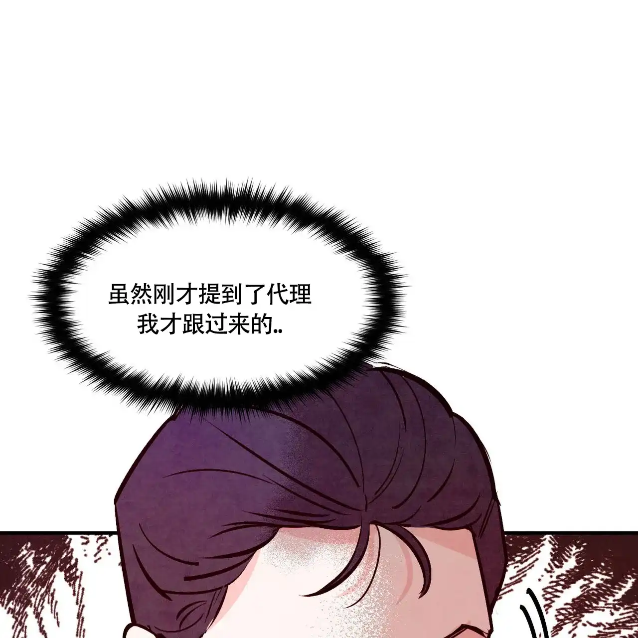《迷糊的爱》第78话 第45页