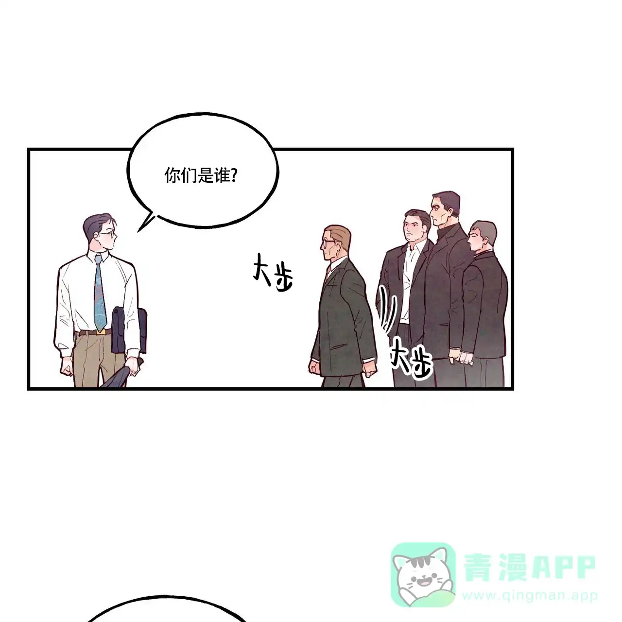 《迷糊的爱》第78话 第1页