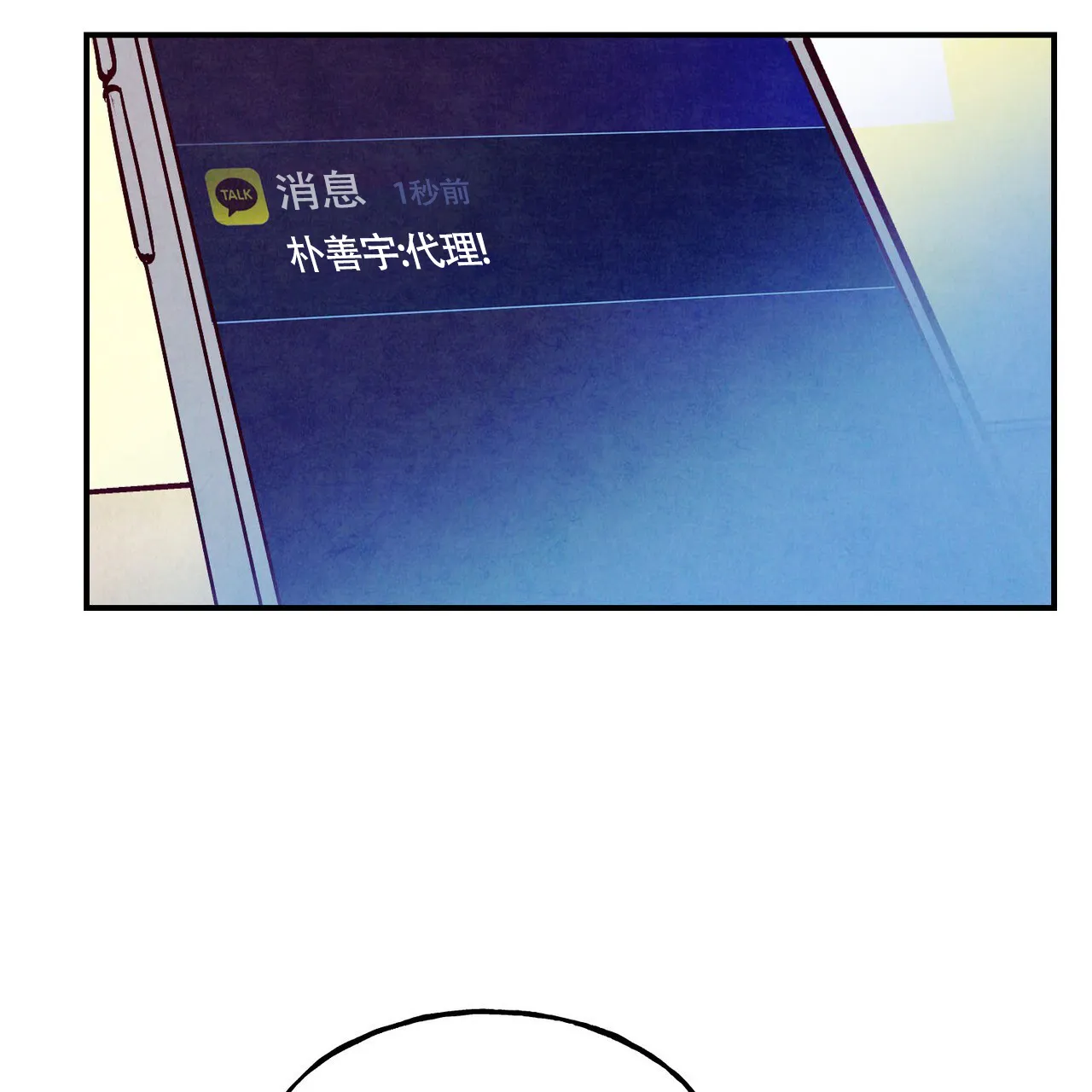 《迷糊的爱》第78话 第19页
