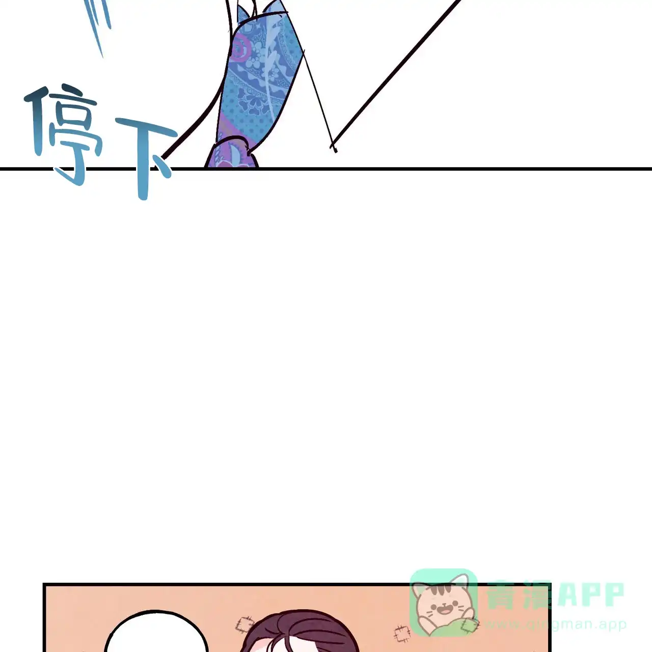 《迷糊的爱》第78话 第11页