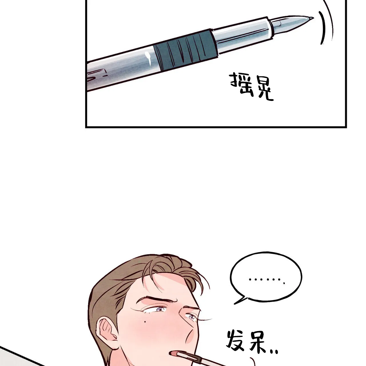 《迷糊的爱》第78话 第14页