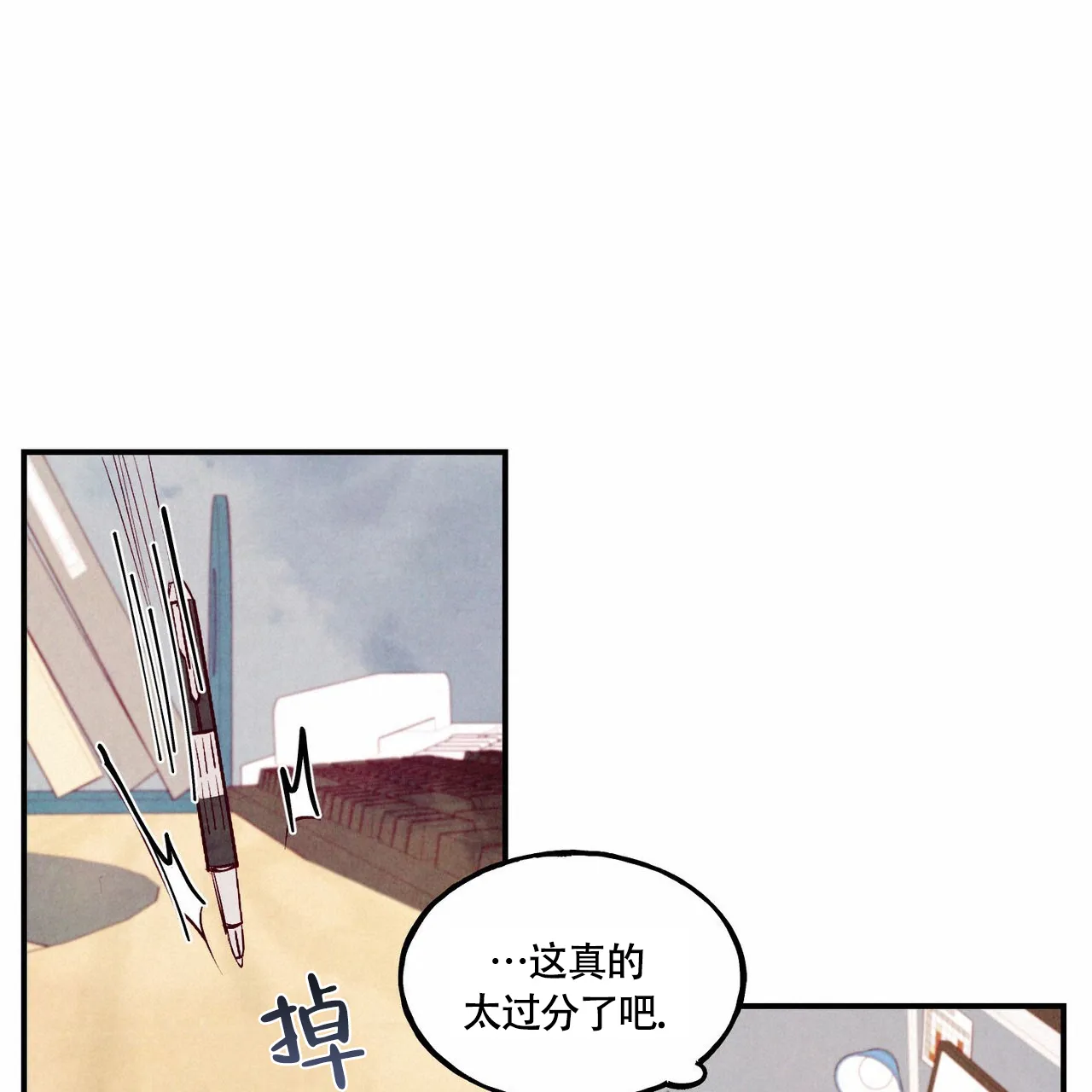 《迷糊的爱》第78话 第17页