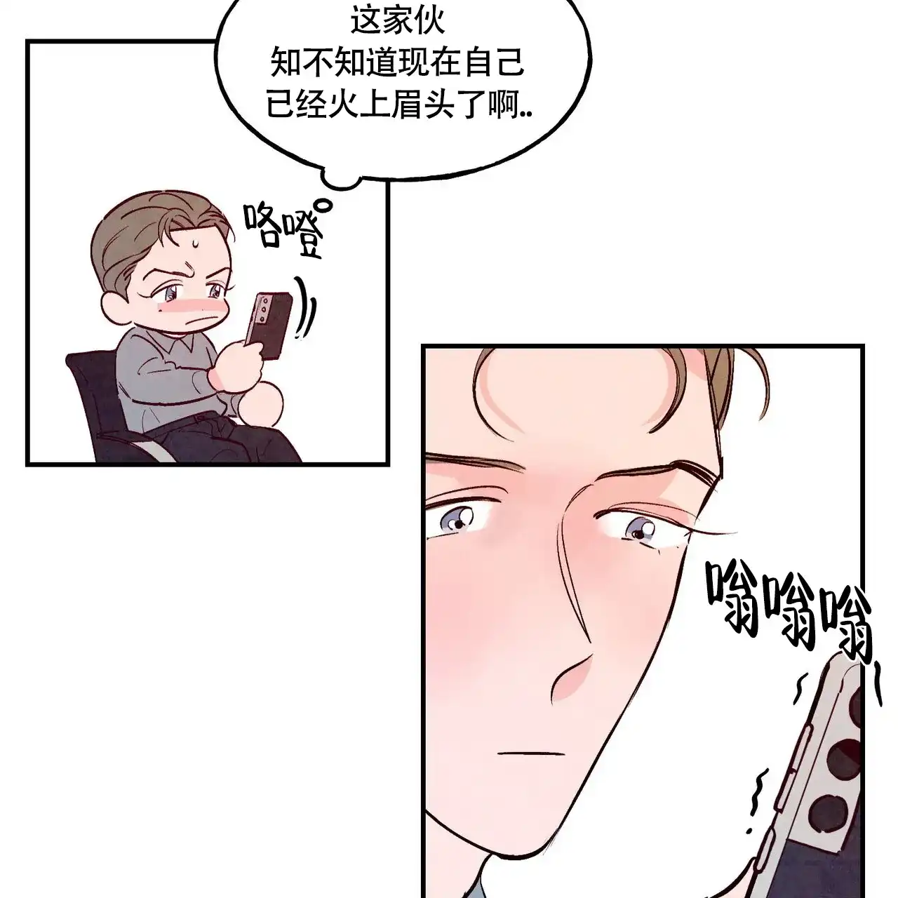 《迷糊的爱》第78话 第20页