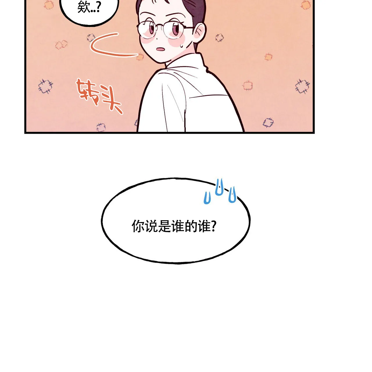 《迷糊的爱》第78话 第12页