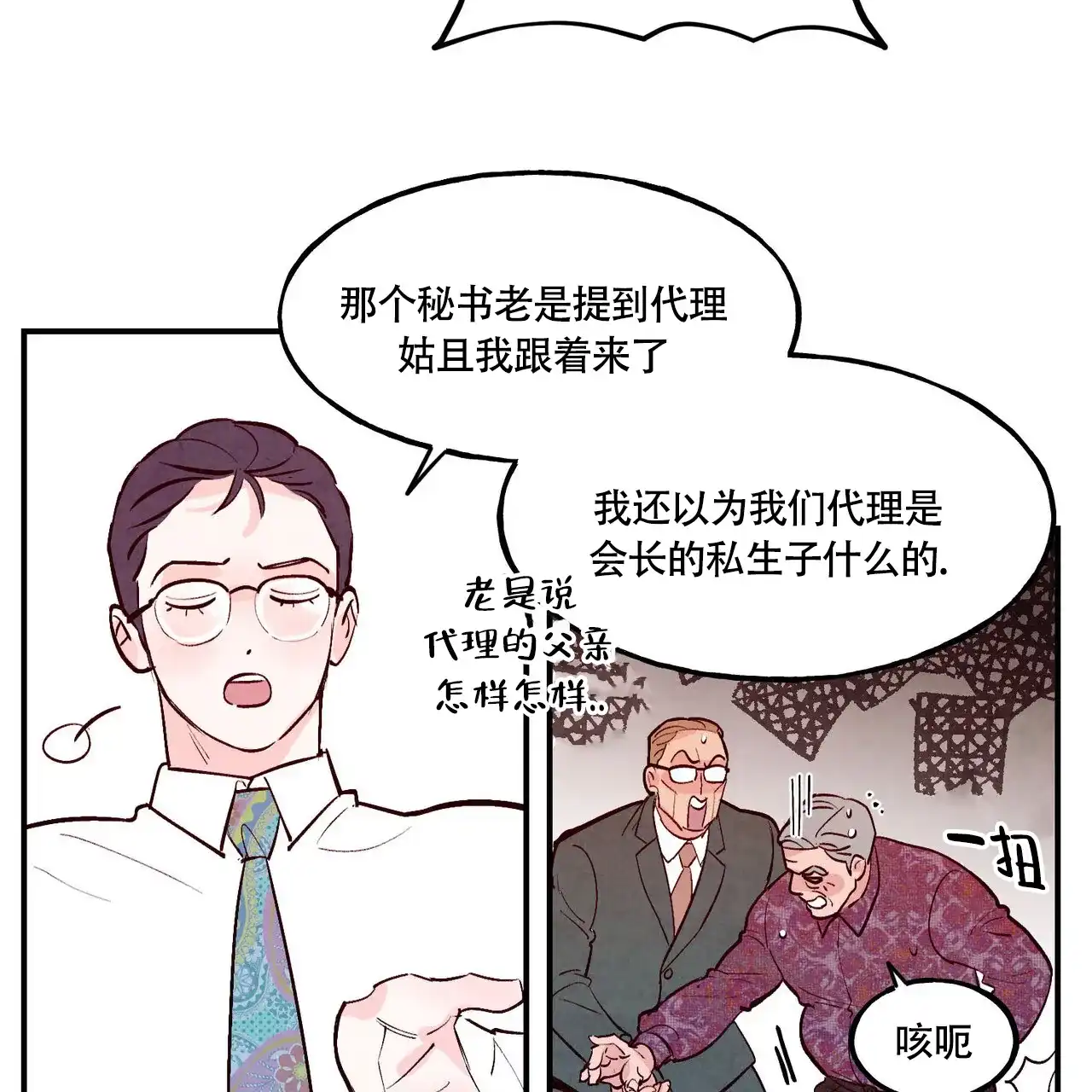 《迷糊的爱》第78话 第59页