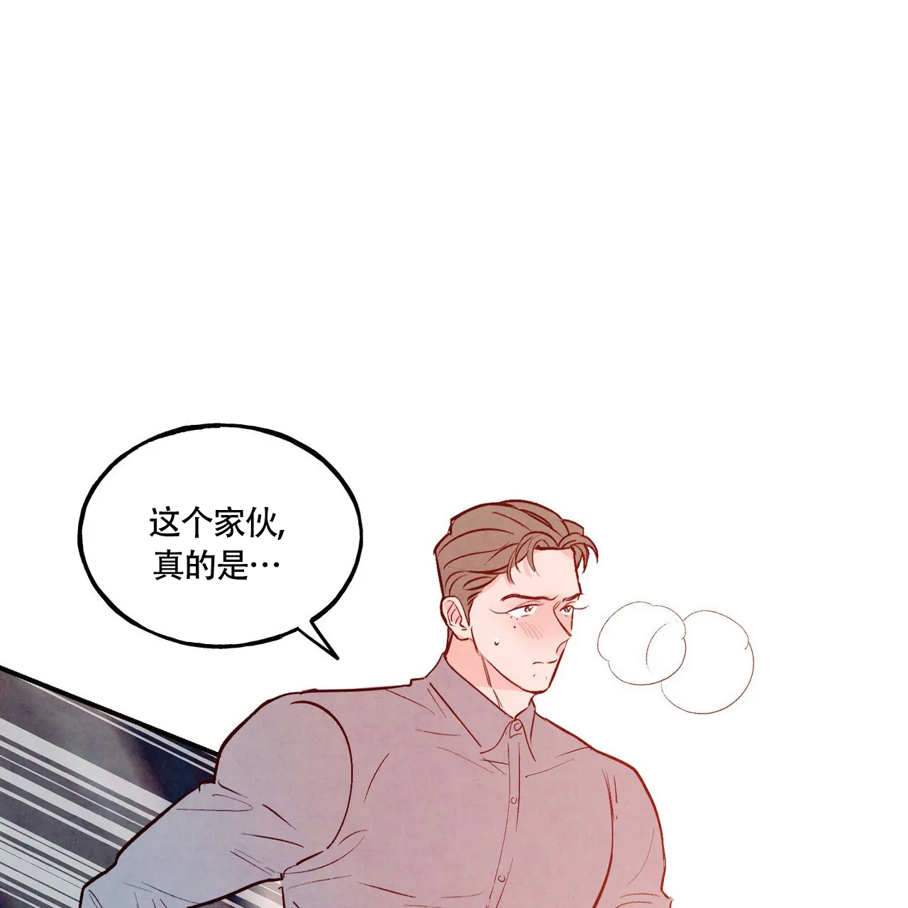 《迷糊的爱》第78话 第34页